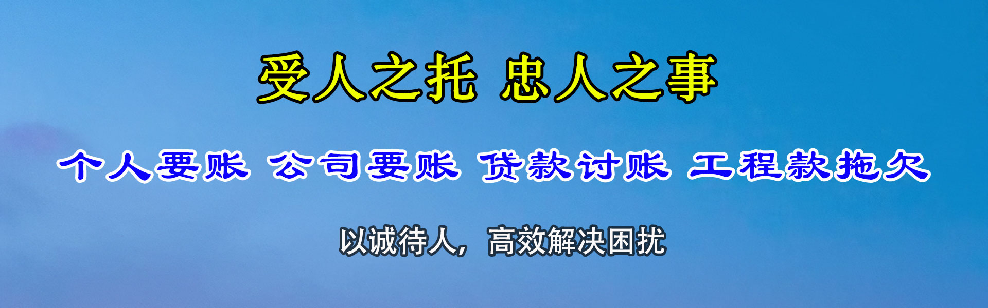 罗源要债公司